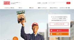 Desktop Screenshot of bigissue.jp